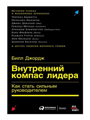 cover image of Внутренний компас лидера